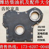 4102 载机4100 4105发动机配件 铲车装 潍坊华丰495柴油机齿轮室盖