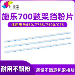 6500 7500 7600复印机配件7550 7780 印原素施乐700鼓架挡粉片560