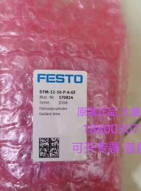 原装FESTO费斯托气缸 170836 DFM-16-40-P-A-GF 正品现货