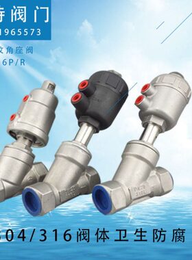 气动角座阀 Y型角座阀 304不锈钢头塑料头高温蒸汽阀DN15-DN50