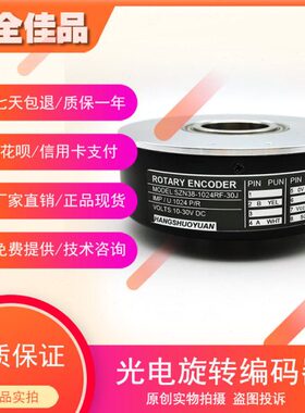 SZN38-1024RF-30J光电编码器1000/600/360/512可选分辨率内孔38mm