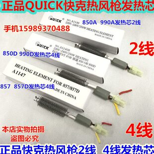 快克850A 850D 990D 990AD热风枪拆焊台无铅热风枪发热芯 850AD