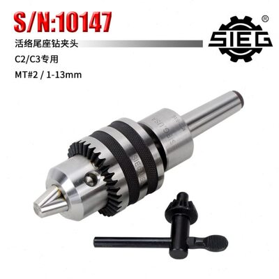 西马特SIEG：S/N：10147车床钻夹头活络尾座钻夹头微型小车床附件