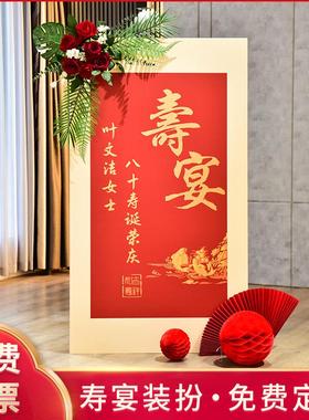 老人中式寿宴布置过寿酒店装饰大寿岁生日背景墙装扮定制KT板