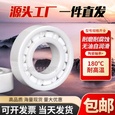 防水全陶瓷轴承6800 6801 6802 6803 6804 6805 6806 6807耐腐蚀