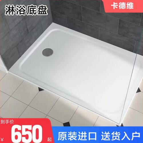 德国原装进口卡德维钢板搪瓷淋浴底盘局部防滑548 550 396 411-1