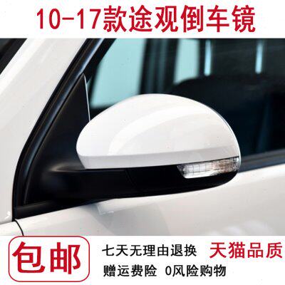 途观10-17款后视镜倒车镜总成车外反光镜左右倒车镜途观后视镜