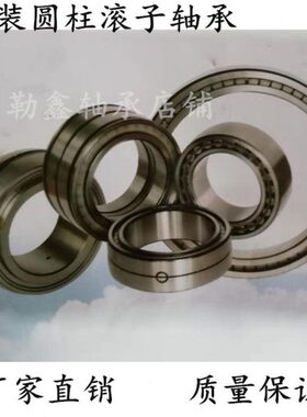 满装圆柱滚子轴承 NNCF SL18 5022 5024 185022 185024