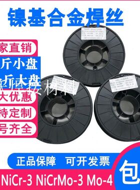 激光焊NiCr-3/NiCrMo-3 C276镍基焊丝Ni-1纯镍气保焊丝NiCu 4J36