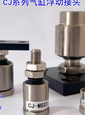 气立可气缸万向浮动接头CJ-M8X1.25/M10X1.5/M12/M14X1.5/M16/M18