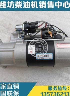 起动机612600090843潍柴WD615 WD618柴油发动机WP10 WP12船用马达