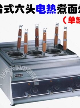 欧特OT-6-1台式六头电煮面机电热煮面炉 六格麻辣烫机