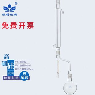 实验室玻璃仪器  1781水分测定器 500ml