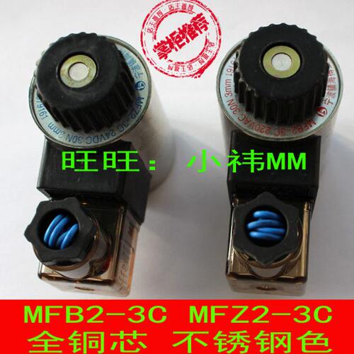 电磁球阀电磁铁线圈内孔22mm与内孔20MFB2-3C 220V MFZ2-3C  DC24