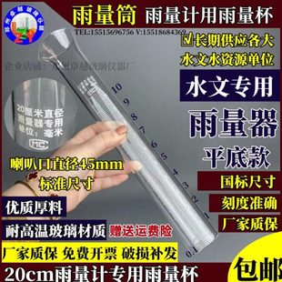 玻璃雨量筒 雨量杯水文和气象专用雨量器 314.2cm2测降雨量降水量