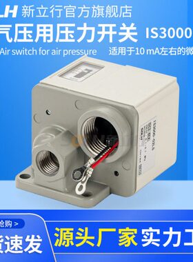 气动压力开关IS3000-02-L2/5控制器总成空压机继电器舌簧开关可调