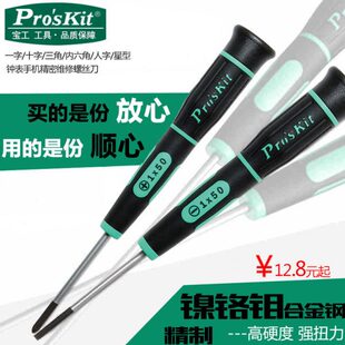 宝工精密十字一字梅花小螺丝刀维修眼镜钟表手机起子星形螺丝批