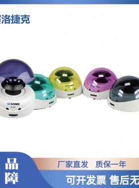 赛洛捷克Scilogex掌上离心机S1010E迷你离心机D1008E宠物医院实验