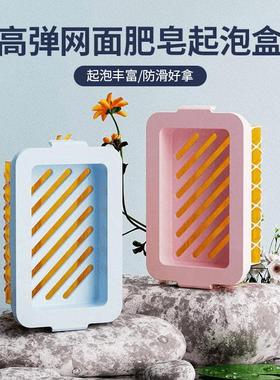 【下单立减】高弹网面面肥皂起泡盒多功能免手搓起泡家用沥水_YT