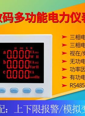三相交流多功能数显表SN65E-3S4  SN65E-9S4  SN65E-2S4