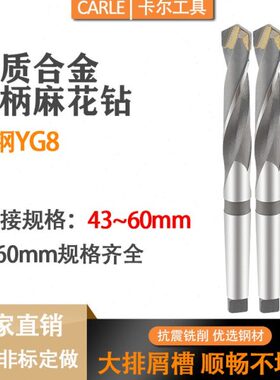YG8镶硬质合金钨钢锥柄麻花钻头43-44-45-46-47-48-49-50-52-60mm