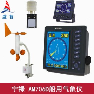 宁禄AM706D船用气象仪AM706S风速仪传感器AM706TH温湿度传感器