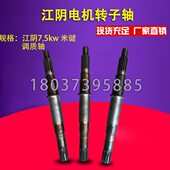 3.0 4.5KW 7.5KW 江阴锥形电机转子轴1.5 11KW 13KW电机轴