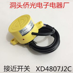 洞头侨光电子电器   接近开关  光电开关  XD4807J2C