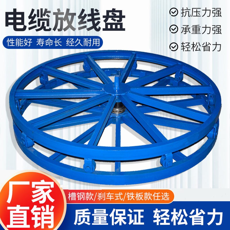 新款加厚槽钢放线盘m钢绞线电梯油丝绳电线旋转盘光缆放线架/铁盘
