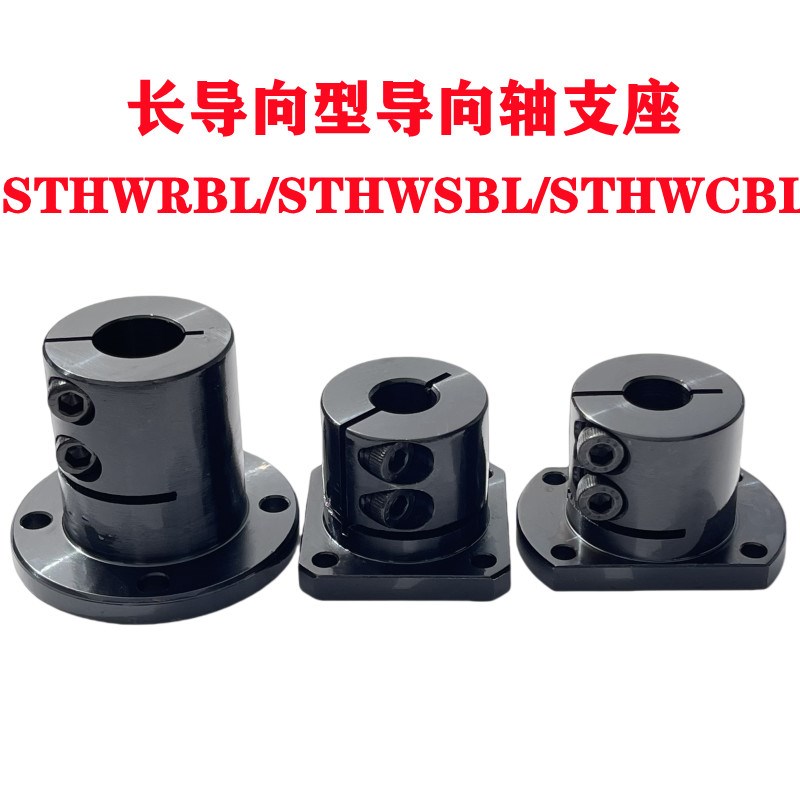 加长导向轴支座圆法兰STHWRBL方法兰STHWSJBL两面切割法兰STHWCBL