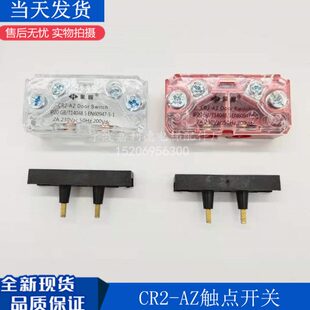 CR2 电梯配件 安全开关 副付门锁 易升 通力伯恩斯坦触点