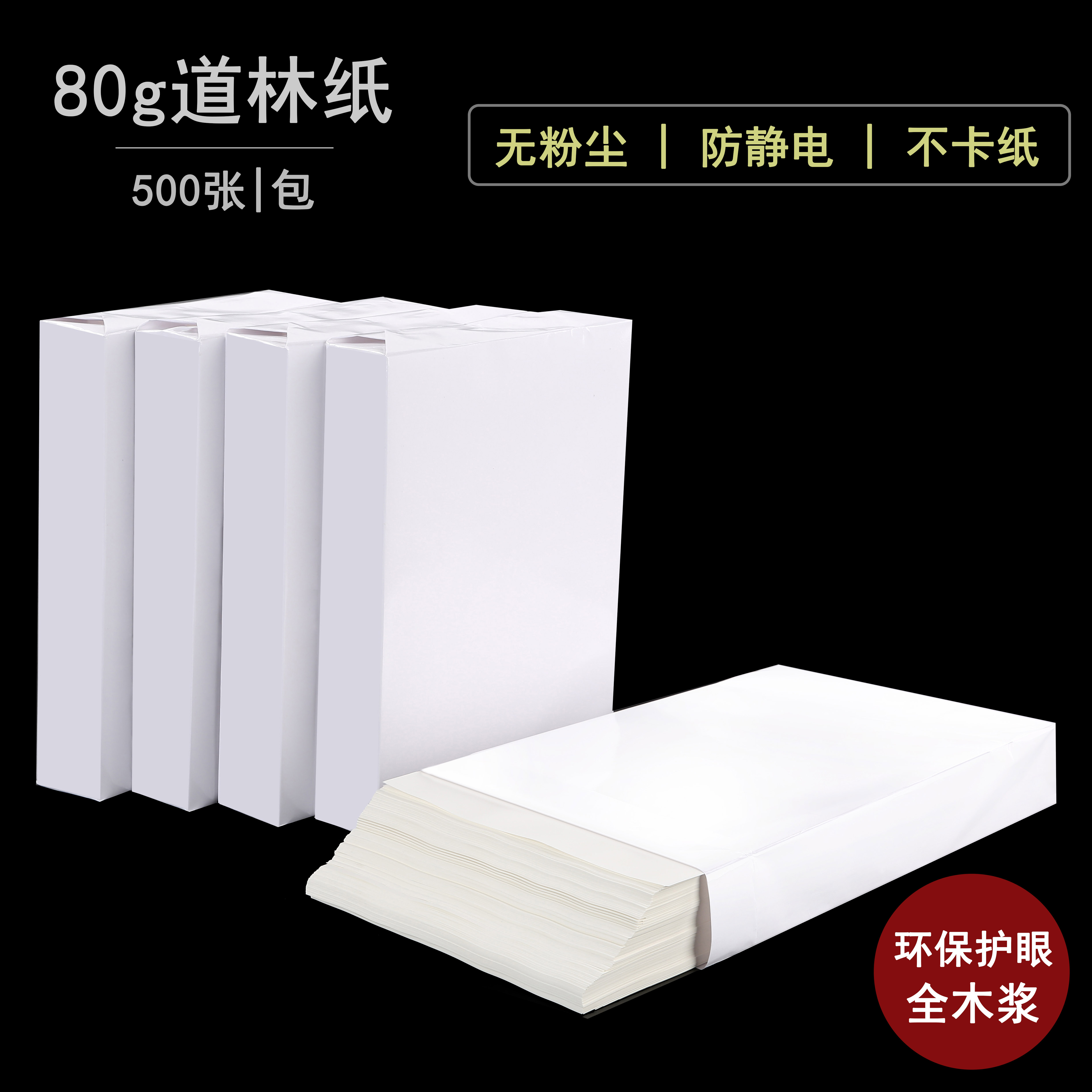 道林纸80g120gA3A4B5米白米黄护眼纸打印纸覆印纸b4纸500张