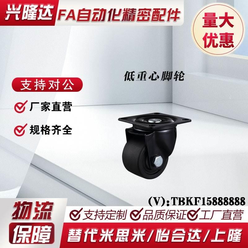 脚轮 J-CRB03-D50-NM /J-CRB01-D65-D75低重心06替代怡合达