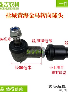 盐城黄海金马大棚王254o/304A/354/404A等转向油缸球头拖拉机配件