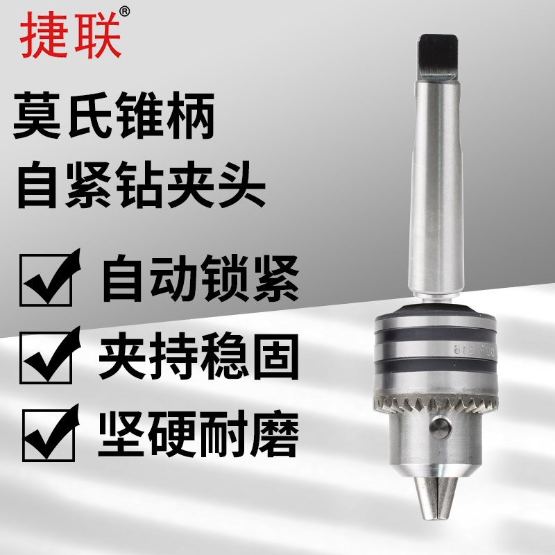 捷联磁座钻磁力钻莫氏2号3号4号变径套主轴连杆B16钻夹头3-16mm