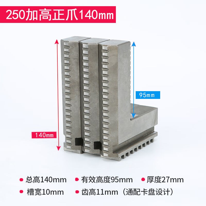 加长卡爪加高正反卡爪加长反爪200-400卡盘三爪卡爪250加高正爪14
