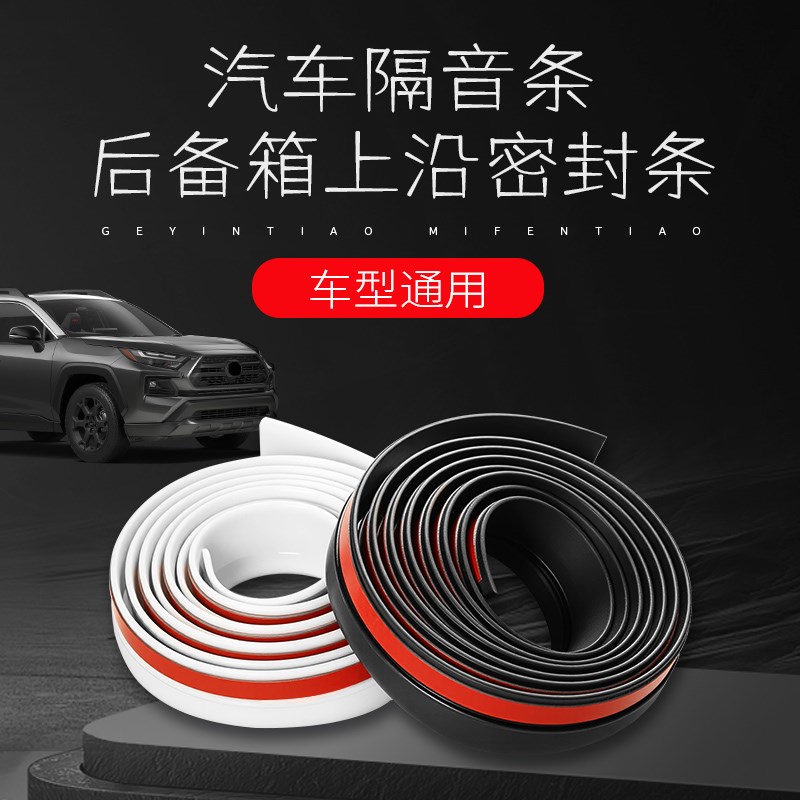 问界M7后备h箱盖密封条车顶防尘隔音胶条尾箱行李箱改装件汽车