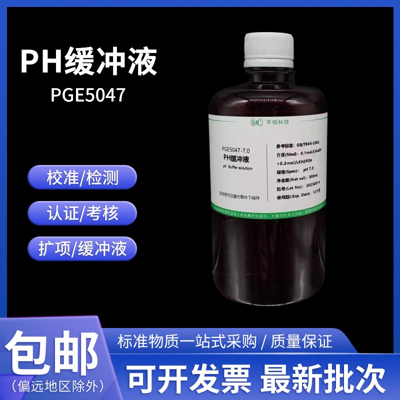 PH缓冲液 多种规格pH1.0/2.0/3.0x/4.0/5.0/6.0/7.0/8.0/9.0/10.0