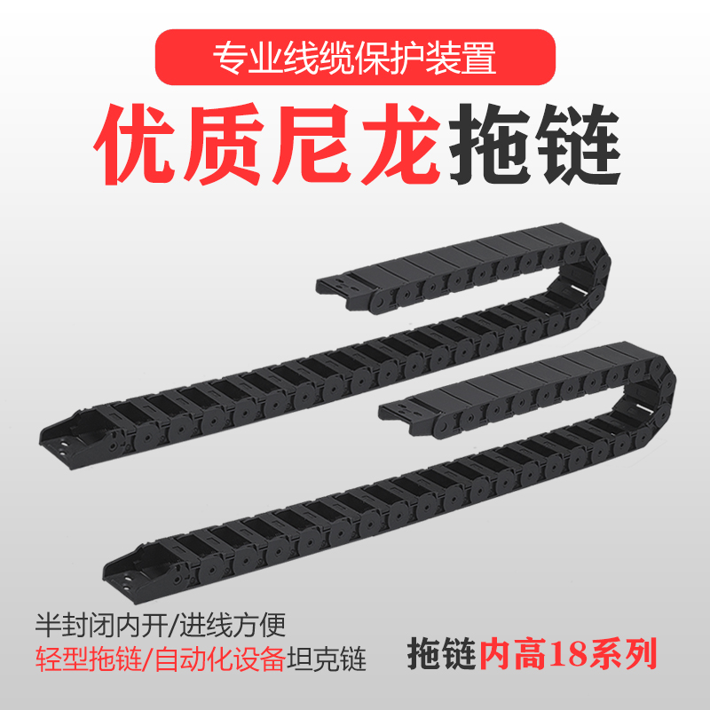 尼龙拖链塑料坦克链18*25*38桥式半封闭机械雕刻U机坦克链线槽耐