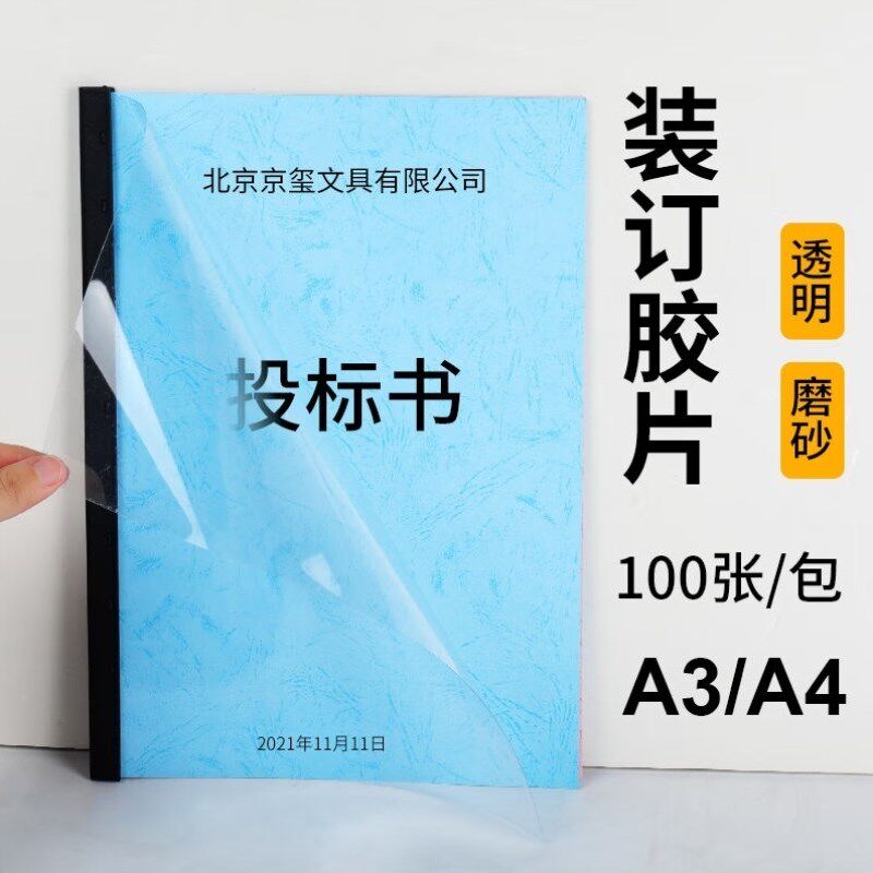宝预ONA4透明装订胶片0.125MM塑料封皮活页装订封面装订膜