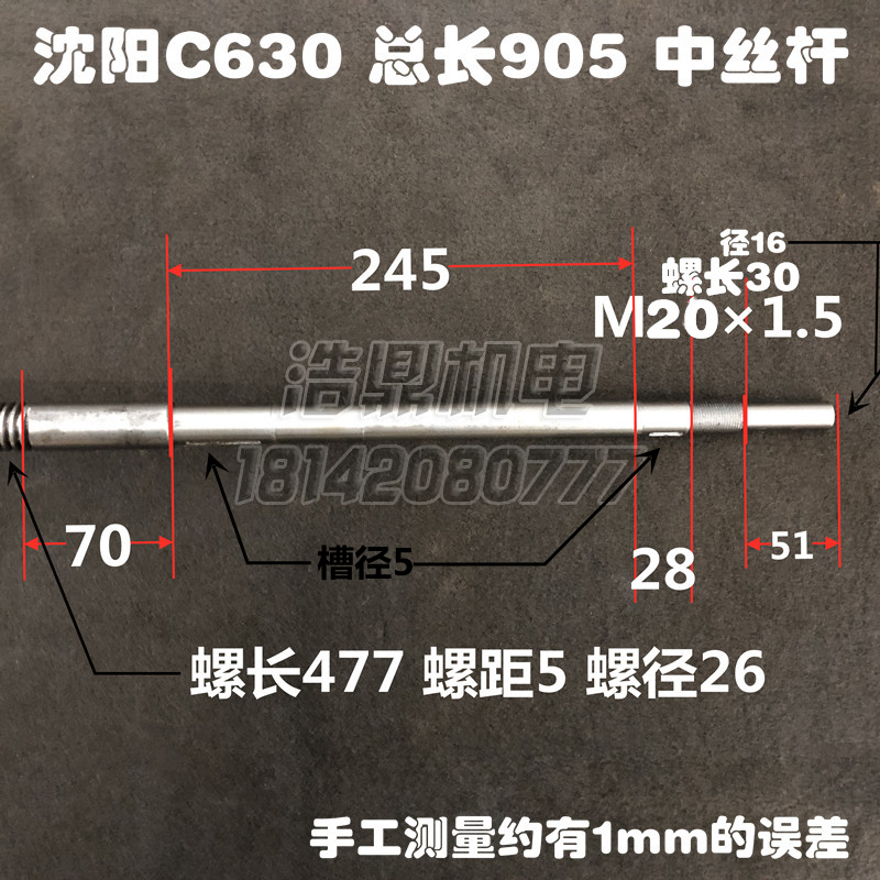 安阳C63c0-1CW6163CW6180中丝杆 中拖板丝杆
