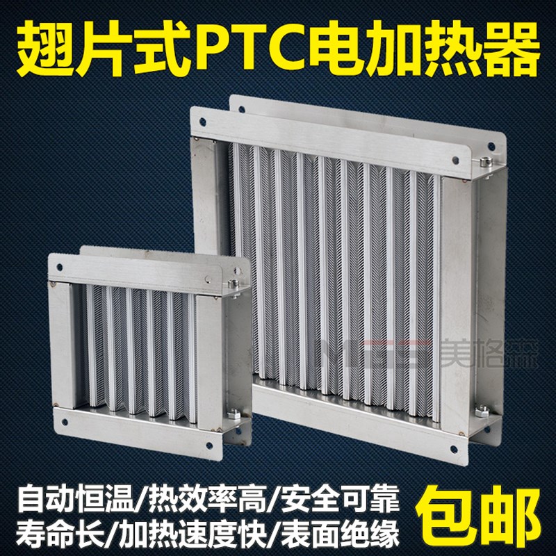 现货速发PTC风道加热器工业发热电加热暖风组件蔬菜大棚养殖加热