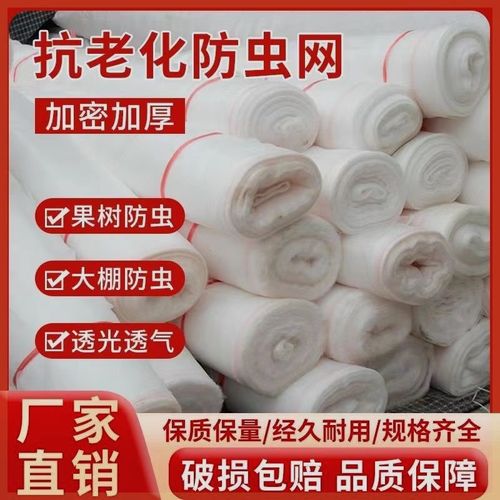 封院子防柳絮网防蚊蝇农用蔬菜大棚果园养殖防蚊虫养猪室外防蚊网