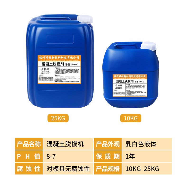 建筑桥梁混凝土脱模剂钢模木模铁模塑料模具水泥预制件水性脱模剂