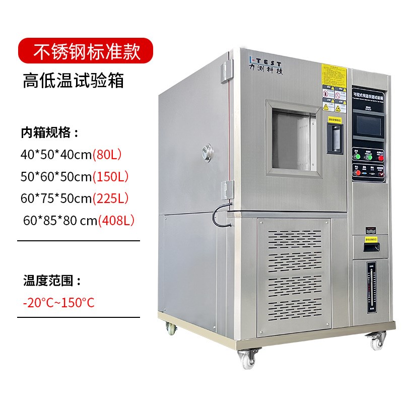 直供高低温试验箱可程式高低温交变试验箱小型高低温试验箱