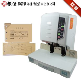 票据钻孔书本钻头 50会计凭证打孔熔铆管 银佳自动财务装 h订机YJZ