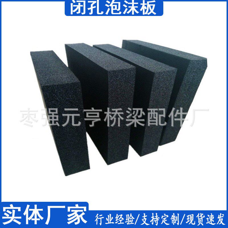 聚乙烯闭孔泡沫板工程桥梁配件泡沫板聚乙烯闭孔填缝板闭孔嵌缝板