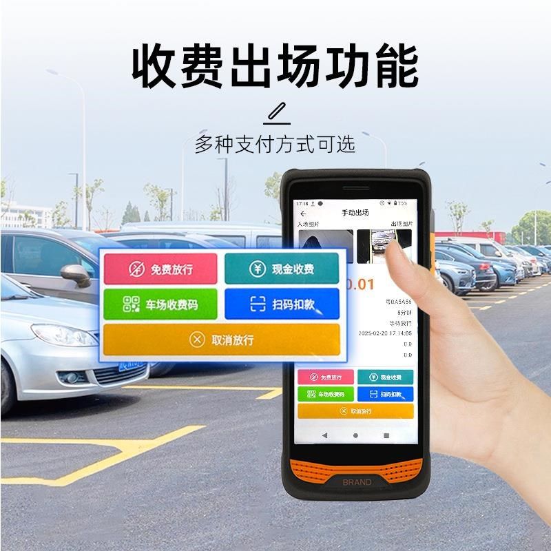 停猫瞳场移动收费终端 手持车DA 小票打持印 支扫码支付 P车
