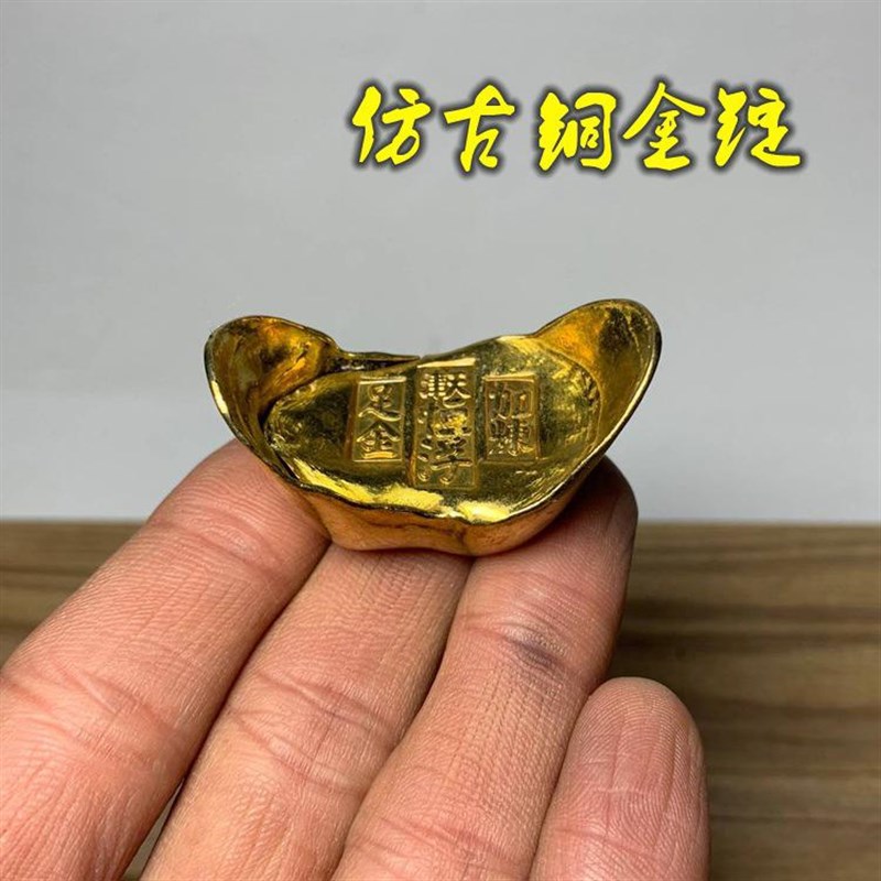 彷古 银锭元宝黄铜鎏金元宝银锭银条古币金元宝凿字随机