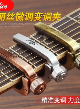 爱丽丝金属变调夹民谣吉他调音器微调旋钮式尤克里里通用变音capo
